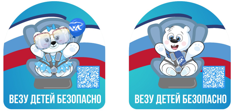 Всероссийская акция "Везу детей безопасно!".