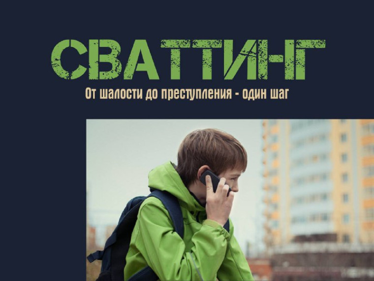 Новое явление "Сваттинг".